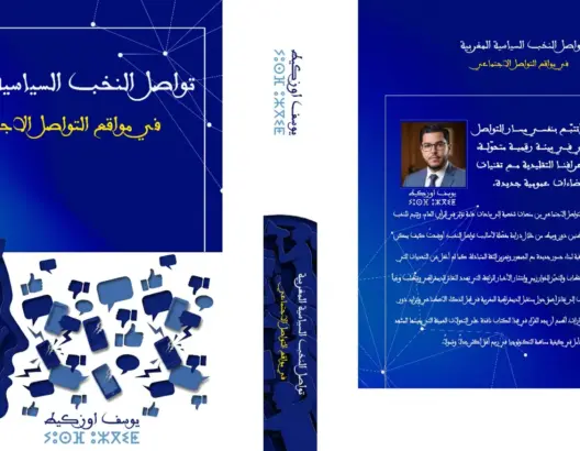 كتاب جديد ليوسف أوزكيط يكشف أبعاداً جديدة في تواصل النخب السياسية