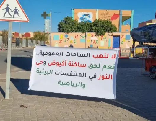 تحويل متنفس جماعي إلى مشروع سكني يفجّر غضب ساكنة أكيوض بمراكش