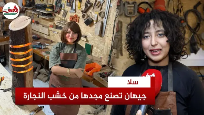 شابة مغربية تبتكر أسلوبا في النجارة يثير الإعجاب