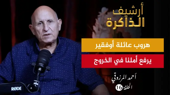 المرزوقي يروي أحداث السنة الأخيرة من تزمامارت