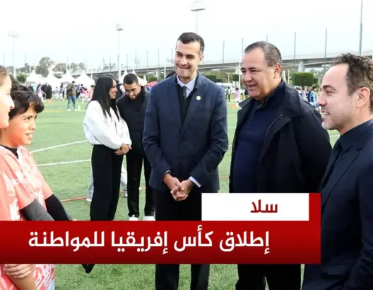إطلاق مبادرة “اليونسكو – كأس الأمم الإفريقية للمواطنة”