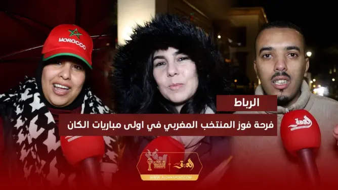 فرحة مغاربة بفوز المنتخب الوطني