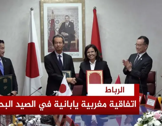 توقيع اتفاقية بين المغرب واليابان لتهيئة قرية الصيادين بالصويرية القديمة بآسفي