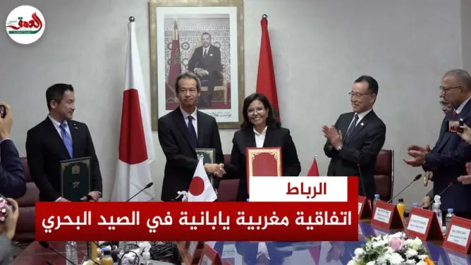 توقيع اتفاقية بين المغرب واليابان لتهيئة قرية الصيادين بالصويرية القديمة بآسفي