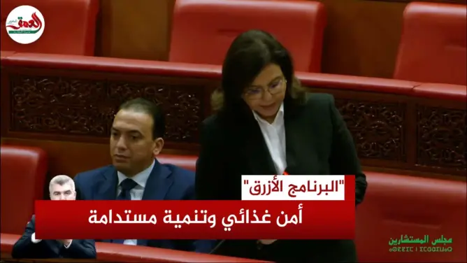 الدريوش تكشف تفاصيل “برنامج التنمية الأزرق” ودوره في الأمن الغذائي والتنمية المستدامة