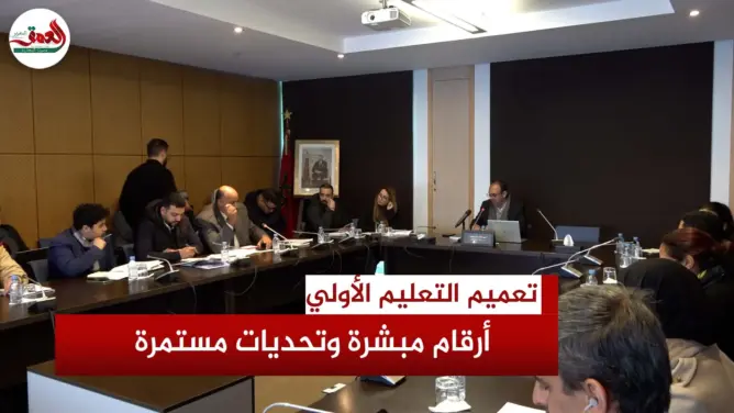 مجلس التعليم يكشف نتائج تقييم “التعلمات والكفاءات العاطفية” للأطفال