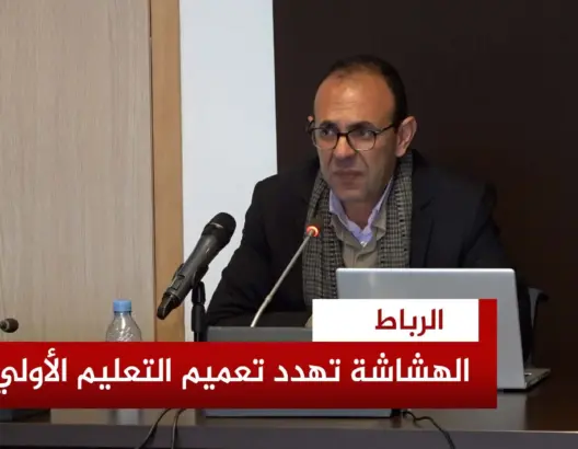 الهشاشة تهدد تعميم التعليم الأولي