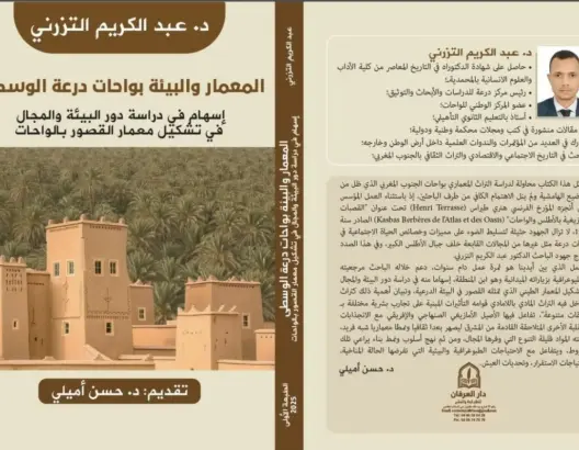 إصدار علمي جديد يسلط الضوء على المعمار الطيني بواحات درعة الوسطى