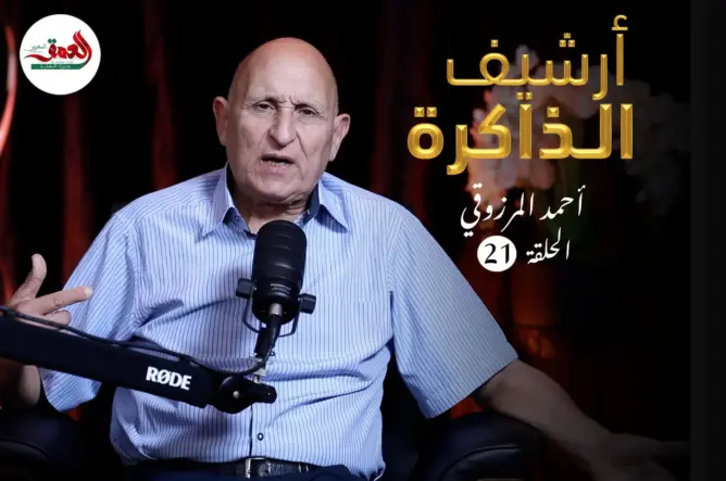 أرشيف الذاكرة l المرزوقي: بنزكري وصفنا بالمافيا وحرزني طردنا والمحجوب الهيبة لم يهتم بملفنا (ح21)