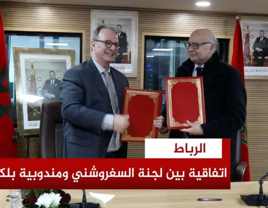 شراكة استراتيجية لمأسسة الحق في المعلومة
