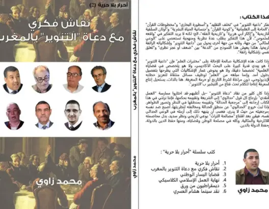زاوي يفكك أطروحات “دعاة التنوير” بالمغرب في إصدار جديد من قلب المرجعية الحداثية