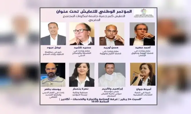 هل يحتاج المغرب لمؤتمرات عن التعايش؟.. مؤتمر بأكادير يشعل الجدل ونشطاء يحذرون من “الفتنة”