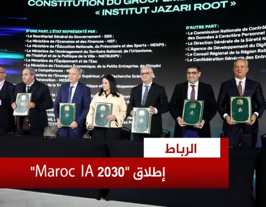 المغرب يطلق “خارطة طريق 2030” للذكاء الاصطناعي