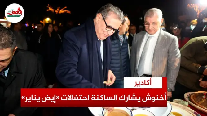 أخنوش يشارك ساكنة أكادير احتفالات رأس السنة