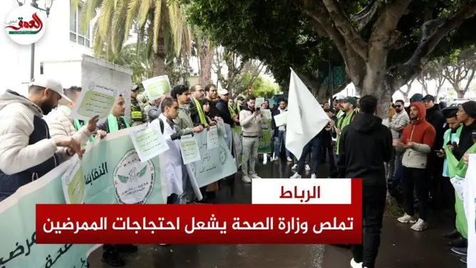 “تملص الوزارة” يشعل احتجاجات الممرضين