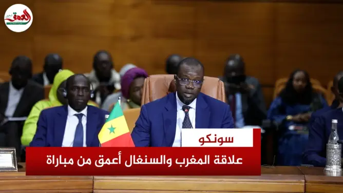 الوزير الأول السنغالي: علاقتنا بالمغرب أقوى من العواطف الظرفية