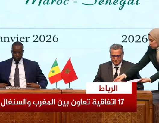صفحة جديدة للتعاون بين المغرب والسينغال