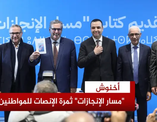 أخنوش يقدم كتاب “مسار الإنجازات”.. إصدار جديد يلخص الحصيلة السياسية لحزب التجمع الوطني للأحرار