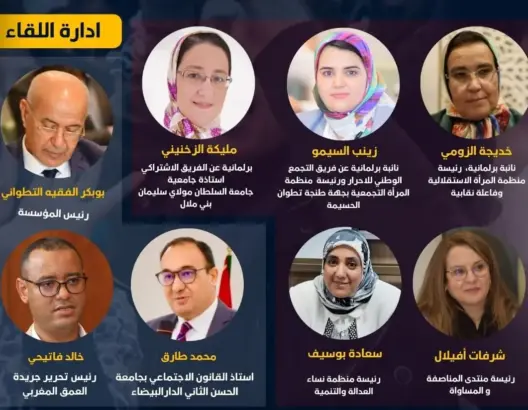 بحضور قيادات نسائية.. “الفقيه التطواني” تناقش موقع المرأة العاملة في الخطاب والبرامج الحزبية