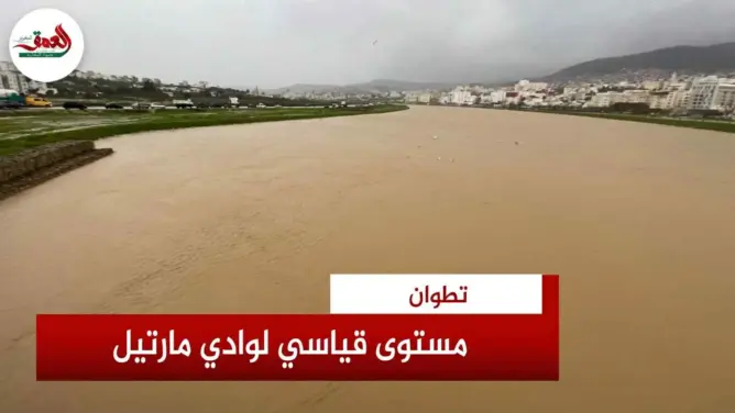 واد مرتيل بتطوان يمتلئ عن آخره