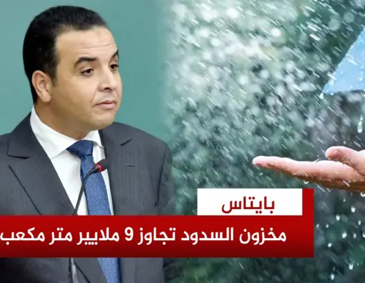 الأمطار الأخيرة ضخت 5.4 مليار متر مكعب من المياه في السدود