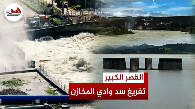 استمرار تفريغ سد وادي المخازن