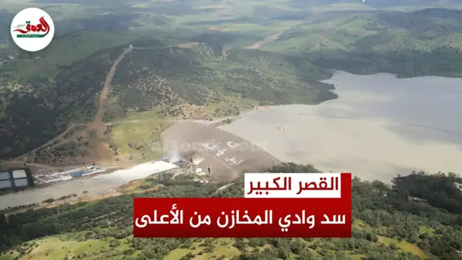 سد وادي المخازن من “الدرون”