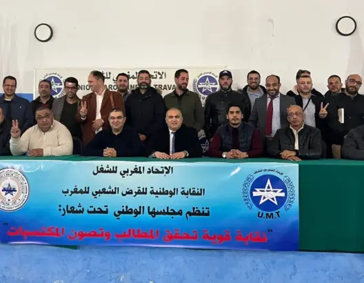 أجراء القرض الشعبي للمغرب يرفضون المساس بحقوقهم ويطالبون بتفعيل آليات الحوار