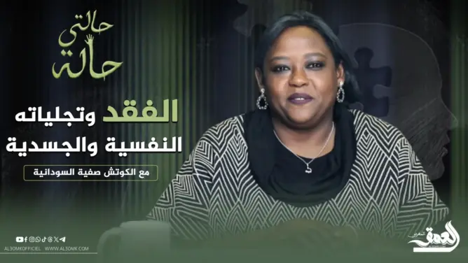 حالتي حالة ح(1) مع الكوتش السودانية صفية