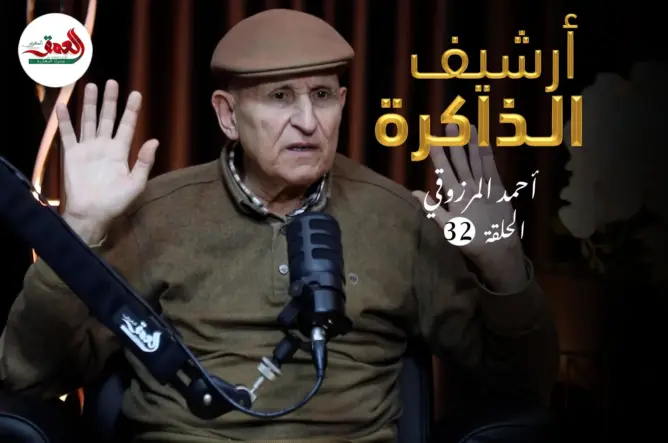 أرشيف الذاكرة I المرزوقي يروي قصص وأهوال الزنازن