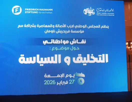 “المعقول عنوان المرحلة”.. قيادات “البام” بالبيضاء تدعو إلى “ثورة” أخلاقية في العمل السياسي