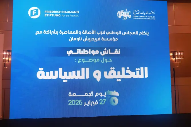 “المعقول عنوان المرحلة”.. قيادات “البام” بالبيضاء تدعو إلى “ثورة” أخلاقية في العمل السياسي