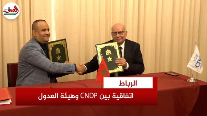الـCNDP وهيئة العدول يوقعان اتفاقية لتعزيز حماية المعطيات الشخصية