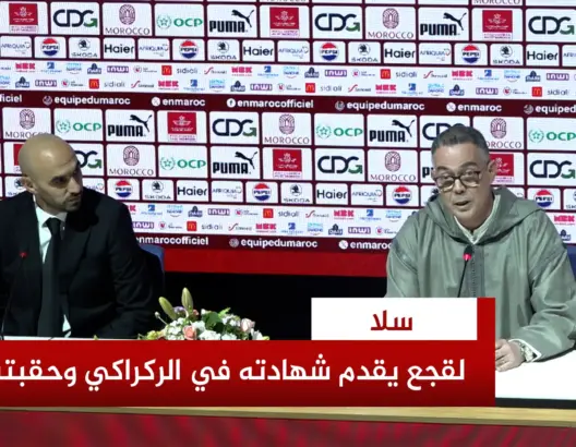 لقجع في تكريم الركراكي: جسد تصور الملك وطموح الشعب