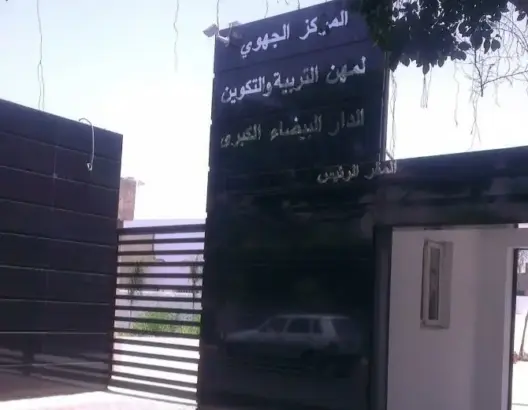 مسابقة قرآنية تشعل التنافس بين المراكز الجهوية لمهن التربية والتكوين