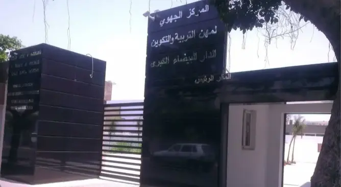 مسابقة قرآنية تشعل التنافس بين المراكز الجهوية لمهن التربية والتكوين