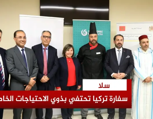 إفطار مغربي-تركي لفائدة ذوي الإعاقة