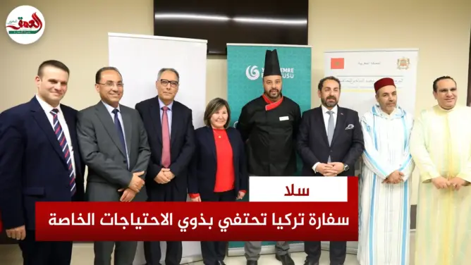 إفطار مغربي-تركي لفائدة ذوي الإعاقة