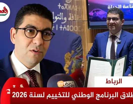 إطلاق البرنامج الوطني للتخييم لسنة 2026 بالرباط