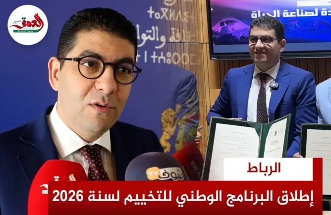 إطلاق البرنامج الوطني للتخييم لسنة 2026 بالرباط