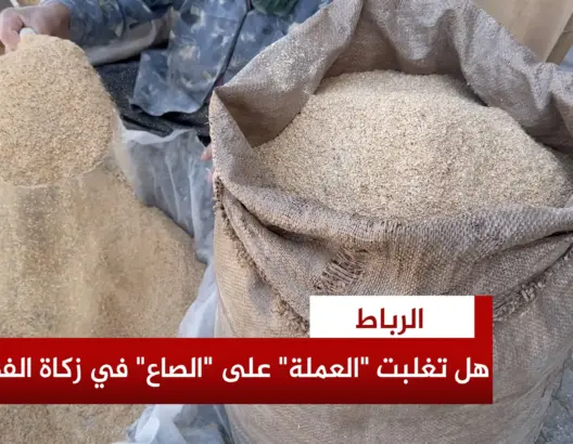 زكاة الفطر.. طعاما أم نقدا؟