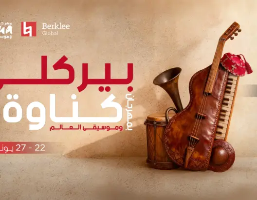 كلية بيركلي تعود إلى الصويرة لتنظيم “بيركلي بمهرجان كناوة وموسيقى العالم”