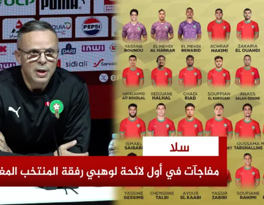 وهبي يكشف لائحة الأسود