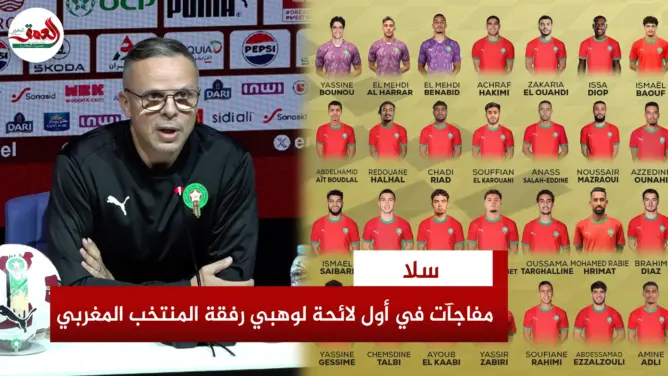 وهبي يكشف لائحة الأسود