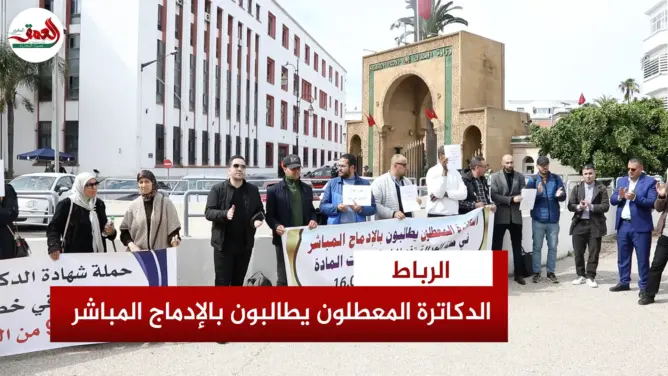 الدكاترة المعطلون يحتجون بالرباط