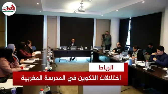 أعطاب المدرسة من منظور الأساتذة