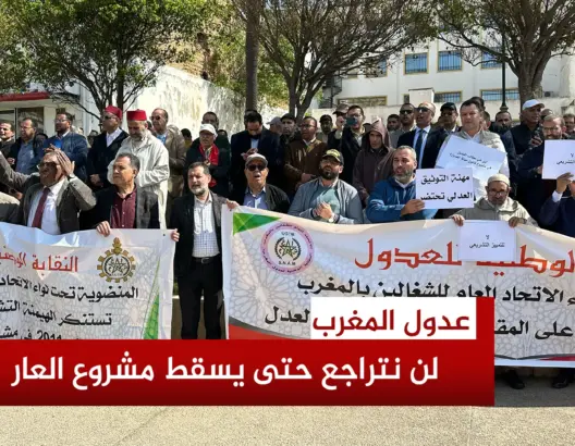 العدول يصرخون في وجه وهبي