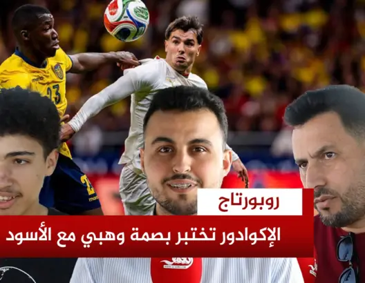أول ظهور لوهبي بودية مدريد