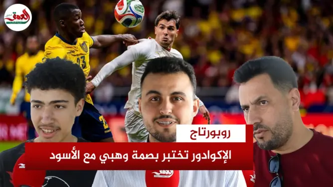 أول ظهور لوهبي بودية مدريد