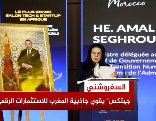 السغروشني: جيتكس إفريقيا رافعة لجذب الاستثمارات وتسريع نمو الشركات الناشئة